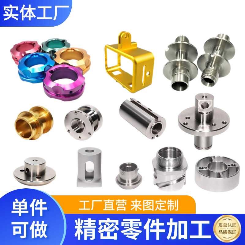 CNC数控车床精密五金机械配件金属黄铜304不锈钢铝合金零件机加工