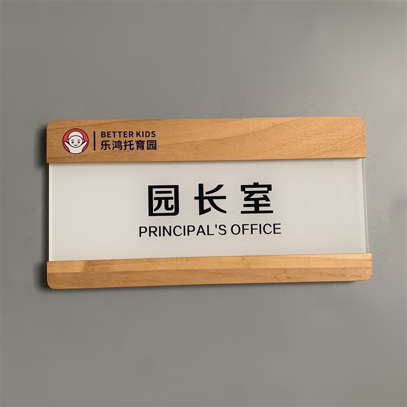 幼儿园学校教室门牌定制木质可更换门牌公司办公室科室牌标牌定做