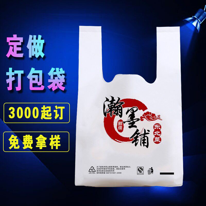 定做塑料袋子背心食品外卖打包环保胶袋订制商用购物服装手提口袋