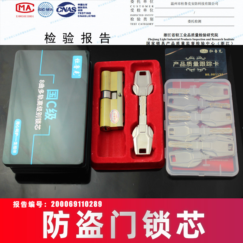 杜鲁克防盗门锁芯超C级老式大门锁心通用家用叶片铜芯10合金钥匙B