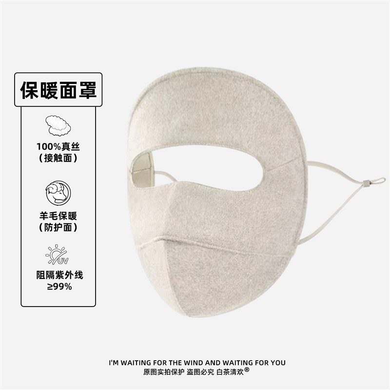 韩版100%真丝羊毛桑蚕丝保暖面罩男女冬季防晒防风御寒口罩脸基尼