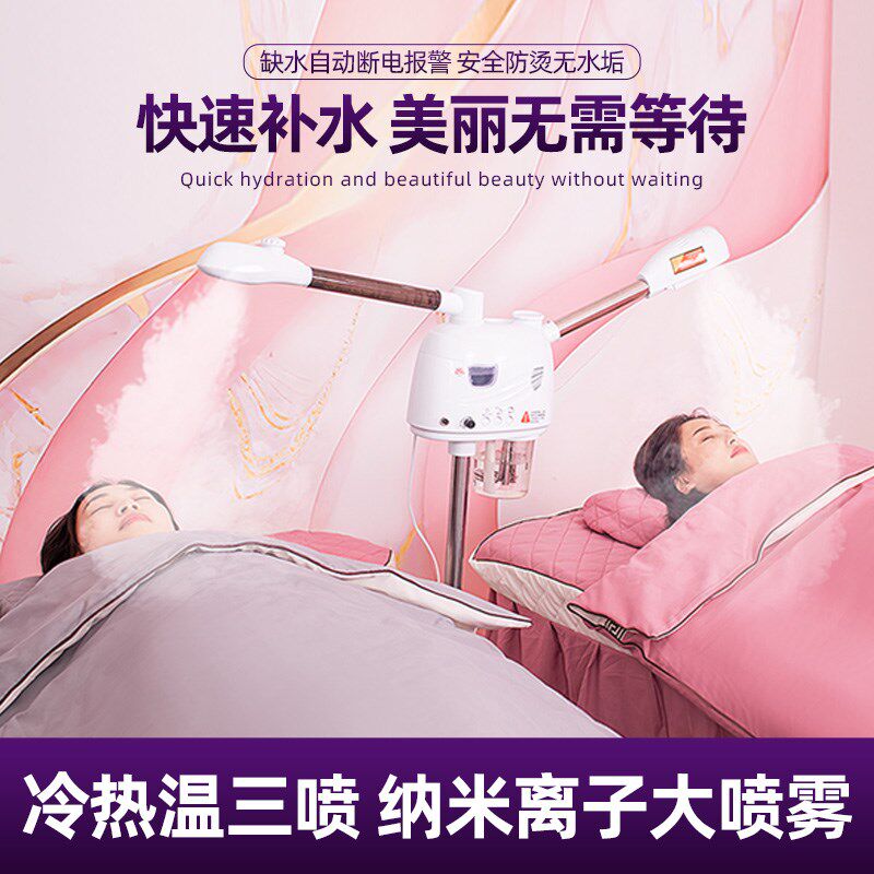 冷热双喷蒸脸仪纳米补水喷雾器面脸部家用蒸汽机美容院专用蒸脸器