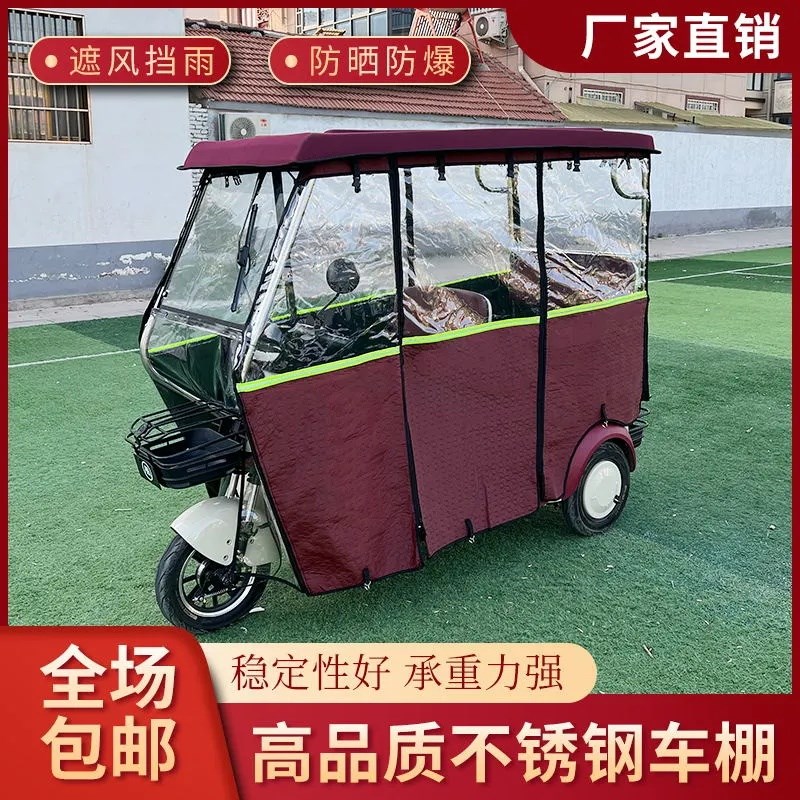 电动三轮车车棚新款加厚不锈钢支架休闲小巴士全封闭三轮车棚防晒