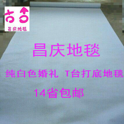 红地毯婚庆白色地毯庆典展会蓝色紫色灰色粉色绿色一次性地毯包邮