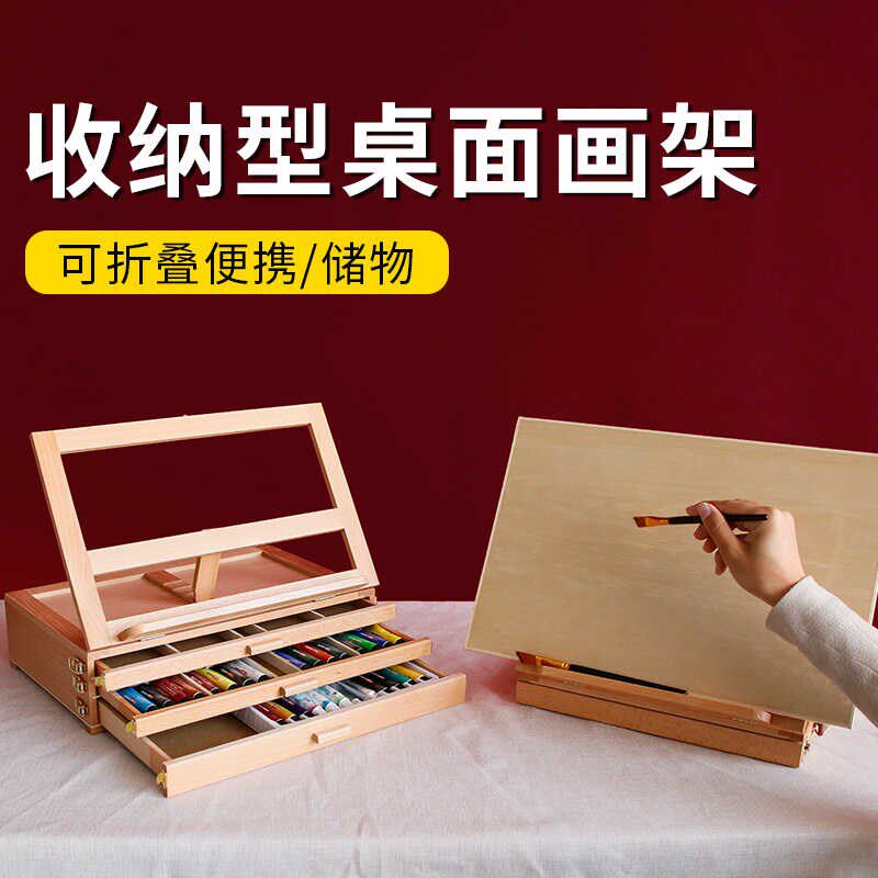 榉木制桌面画架台式可调节迷你画架折叠便携可收纳画箱画盒画板架