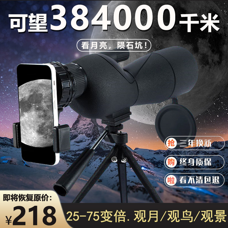 单筒ED望远镜高倍高清微光夜视专业级75倍变倍天文超清观月观鸟镜