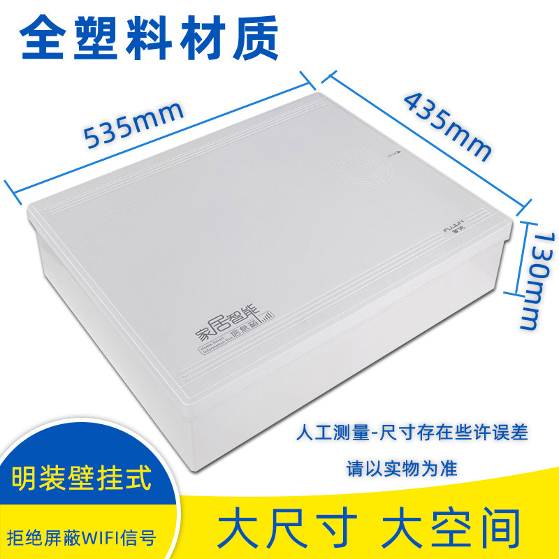 家用明装加大号全塑料多媒体信息箱光纤入户信息箱交换机布线箱
