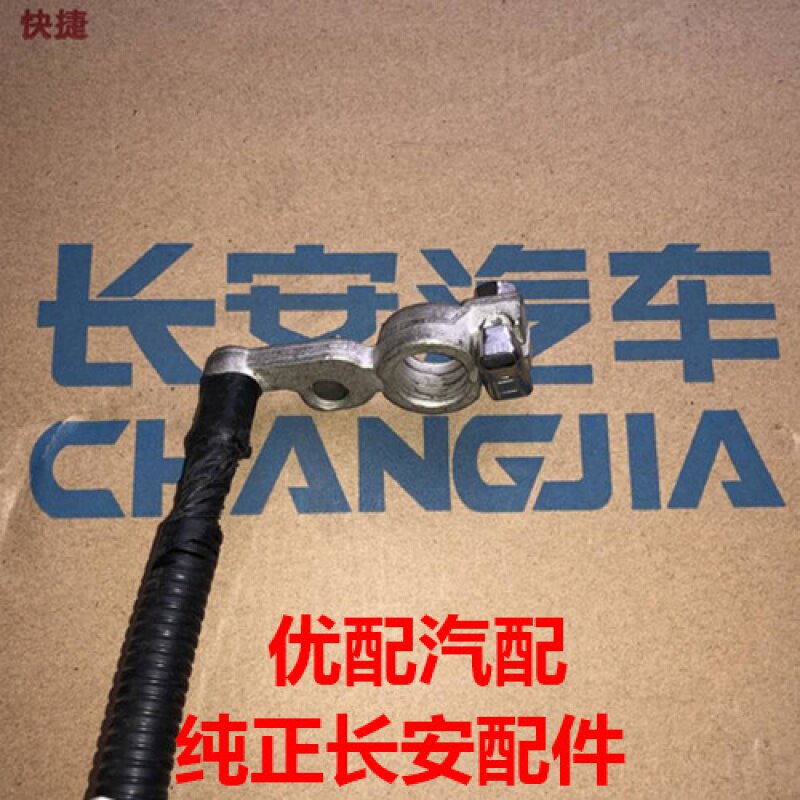 适用于长安cs75搭铁线/cs75负极线/电瓶搭火线/正品