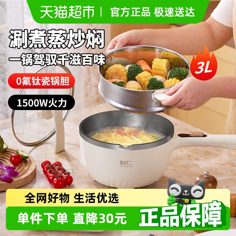 利仁电炒锅电火锅家用爆炒多功能一体宿舍小型电锅料理锅电煮锅