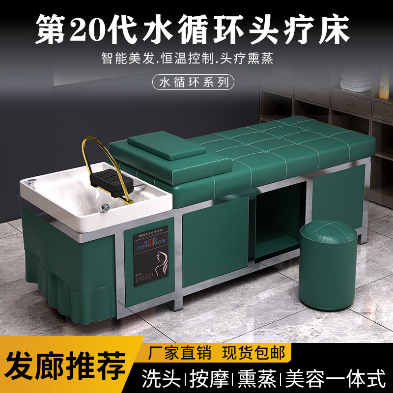 网红店不锈钢泰式按摩床美发理发店专用茶麸头疗洗头床熏蒸水循环