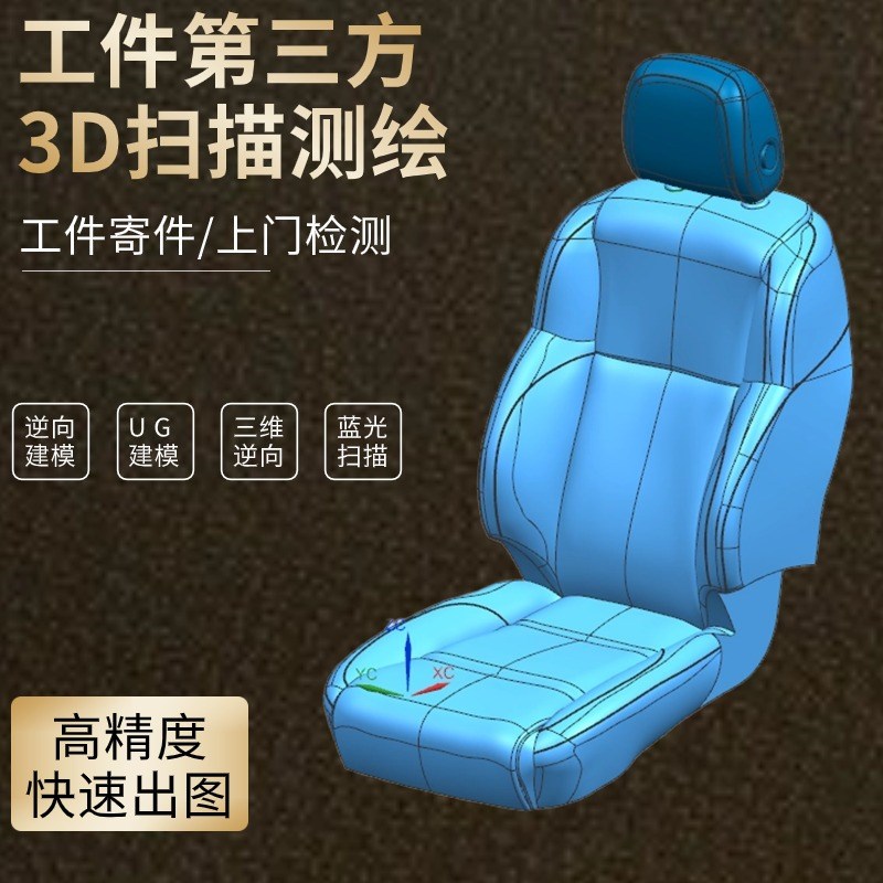 3D扫描/逆向抄数/产品逆向建模/三坐标测绘/CAD出图/三维抄数出图