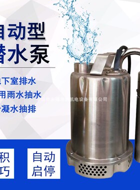 小型全自动潜水泵CSS/CSSF-250垂直液位控制启停地下室车库排水泵