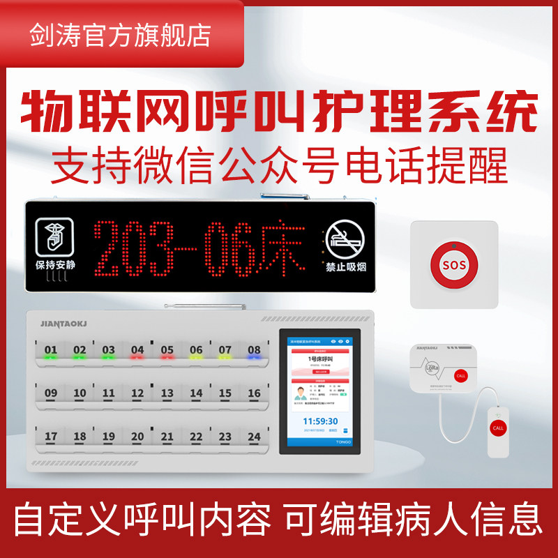 医院养老院无线远距离呼叫器病房床头呼叫铃门诊室护士站病床双向