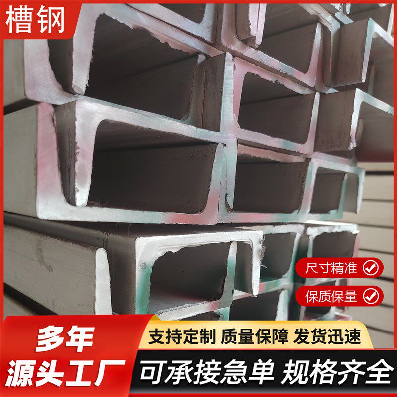 槽钢304/316L/321/2205/U型钢零切30#32#36#40#槽钢7.5号12.5#