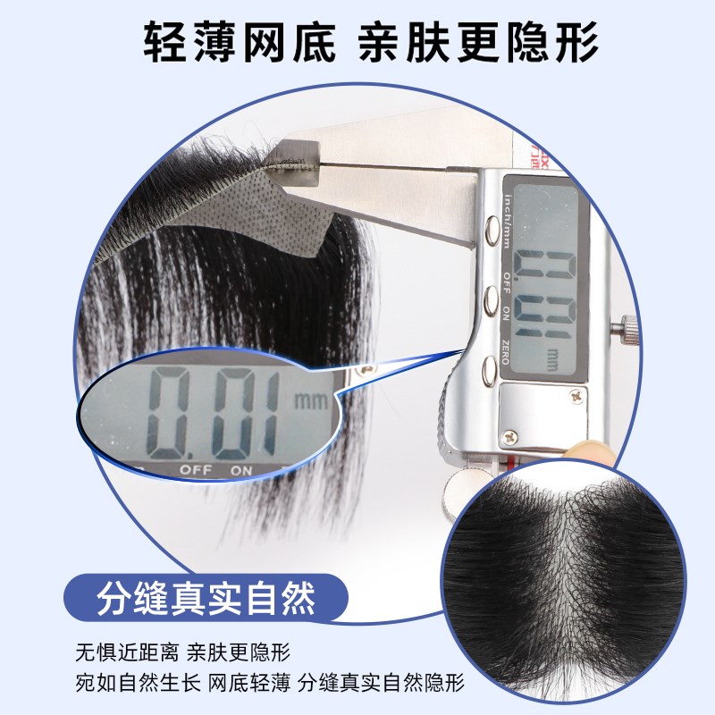 男士发际线假发贴片自然无痕 全真人发精修 修饰额头假发贴片