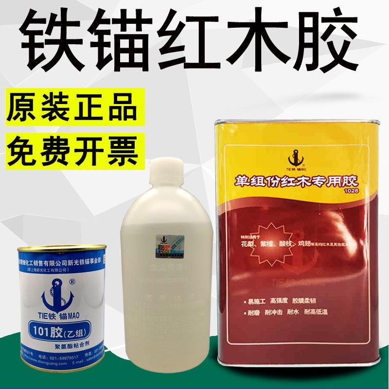 原装正品铁锚红木专用胶铁锚101聚氨酯粘合剂 1028花梨木紫檀木酸