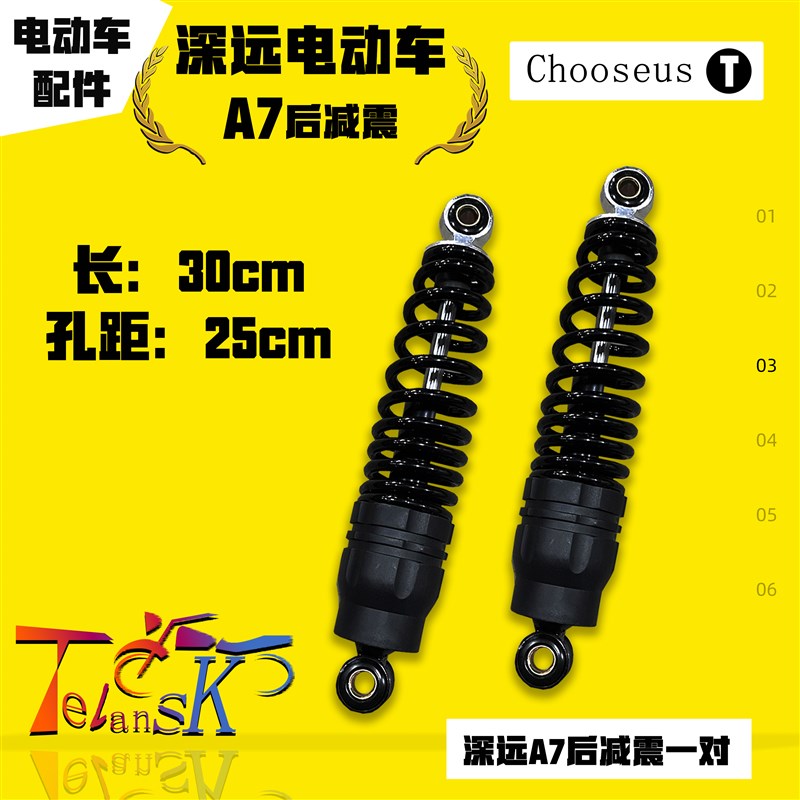 电动车后减震器270MM阻尼倒置后可调减震器GT1T90009原厂配件深远
