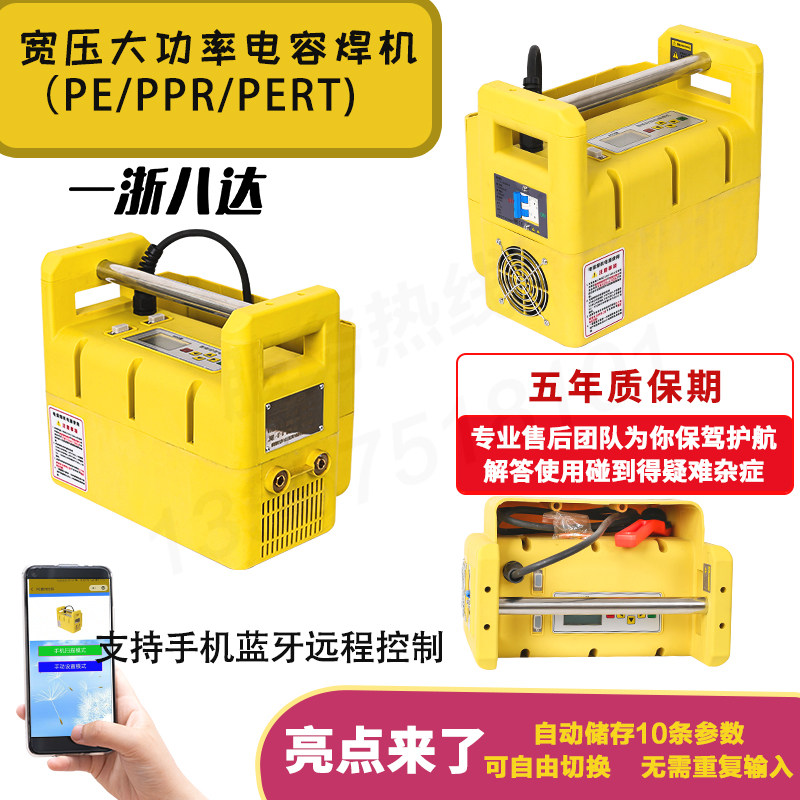 八达pe管电熔焊机燃气管电熔机全自动电容钢丝网骨架管焊机热熔机
