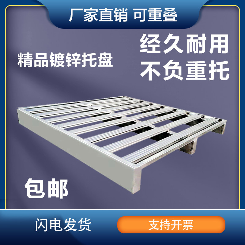叉车重型钢制物流托盘镀锌铁卡板定制铁栈板仓库防潮板垫板地台板