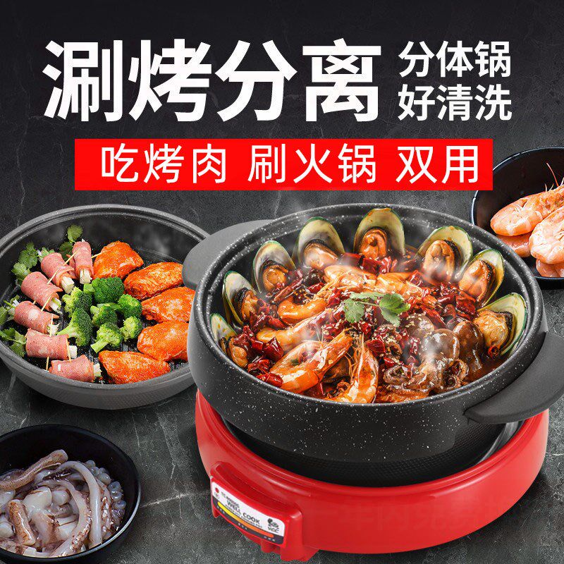 韩式乌龟锅鸳鸯锅汤锅电火锅烤肉烤盘麦饭石一体不粘煎烤涮多功能
