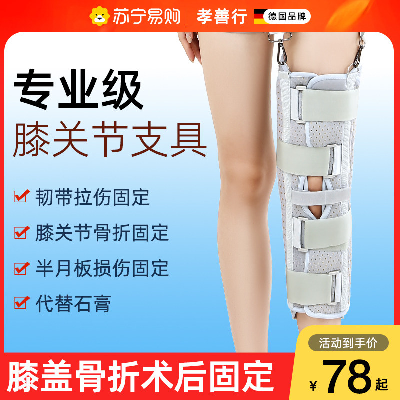 膝关节固定器支具膝盖髌骨骨折脱位腿护具下肢支架半月板2380
