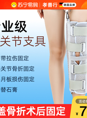 膝关节固定器支具膝盖髌骨骨折脱位腿护具下肢支架半月板2380