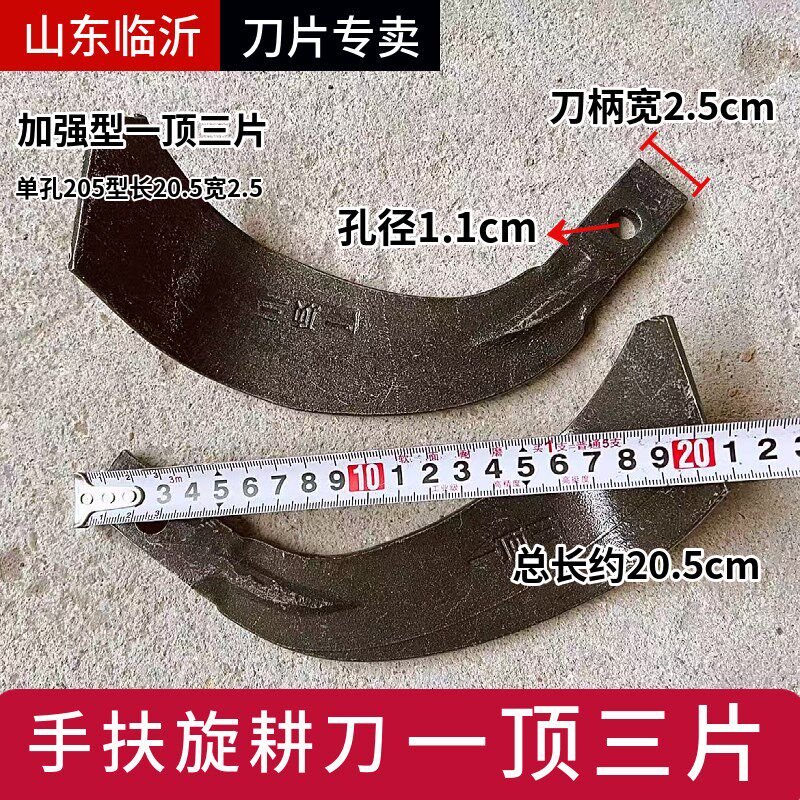 微耕机刀片手扶151旋耕机刀片205型旋耕刀加强手扶犁刀松土刀单孔