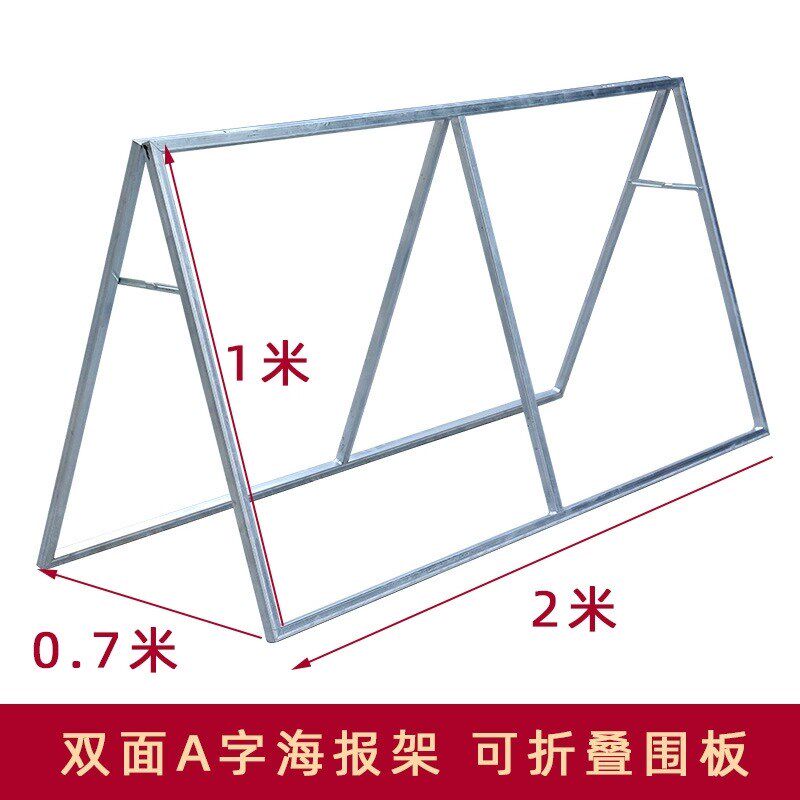户外A字架广告牌展示牌可折叠展架立式落地海报架子宣传栏A字围挡