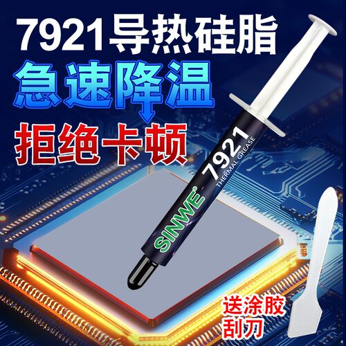 7921导热硅脂tf4 tf7 tf8 tf9 tfx 7950 gd2 dm9 7868 7958 8117