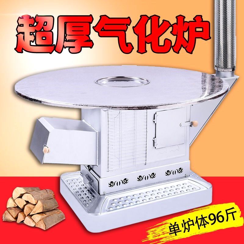 加厚无烟气化炉家用柴煤两用取暖炉不锈钢农村烤火炉室内柴火煤炉
