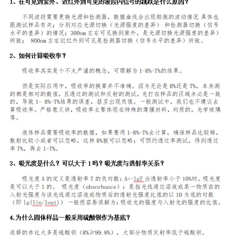 紫外光谱测试漫反射吸光度反射率透过 紫外可见近红外分光光度计