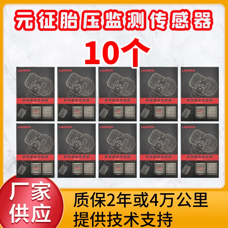 10个元征胎压传感器汽车胎压传感器双频合一433/315MHZ通用可编程