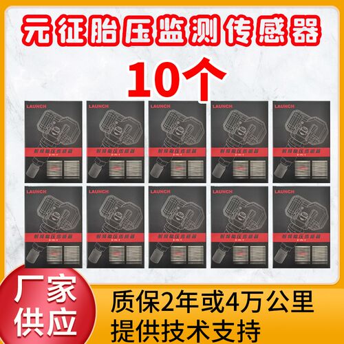 10个元征胎压传感器汽车胎压传感器双频合一433/315MHZ通用可编程