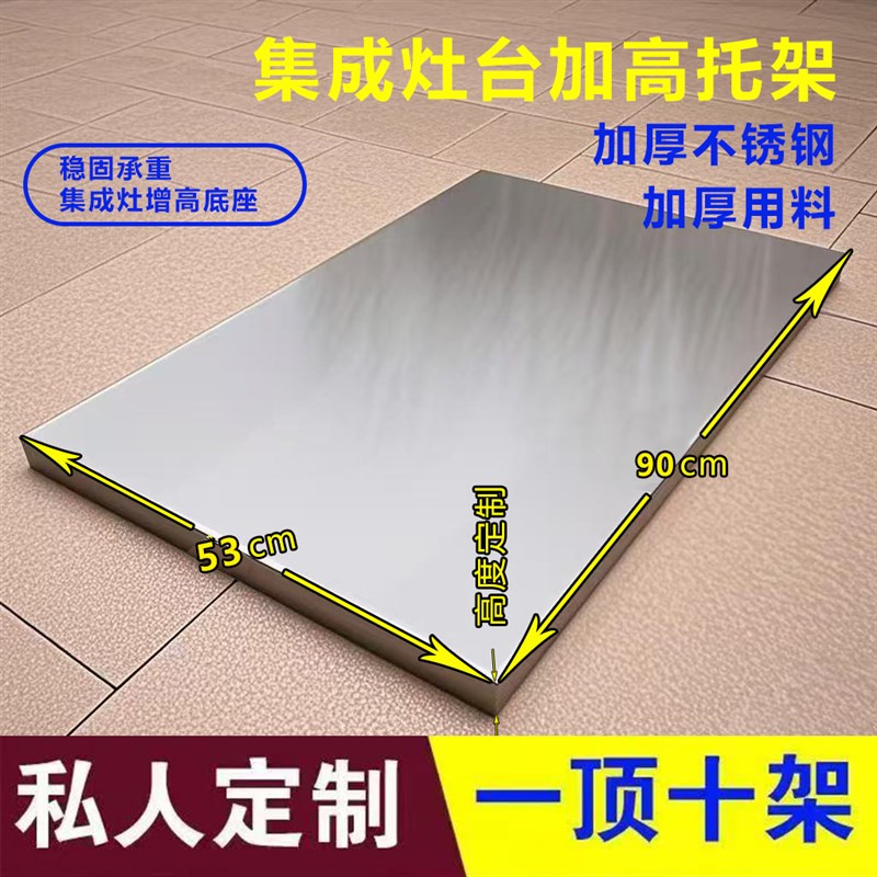 集成灶加高底座加厚不锈钢集成水槽增高托通用支架地台