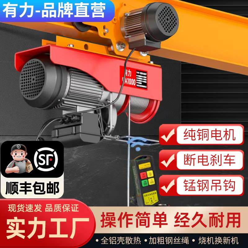 顺丰包邮上门电动吊葫芦220v吊机无线遥控轨道式带跑车无线遥控款