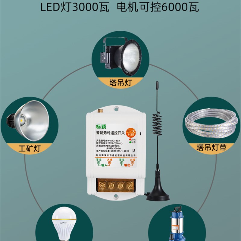 塔吊大灯遥控开关220v塔吊led灯3000瓦大功率远程多路无线控制器