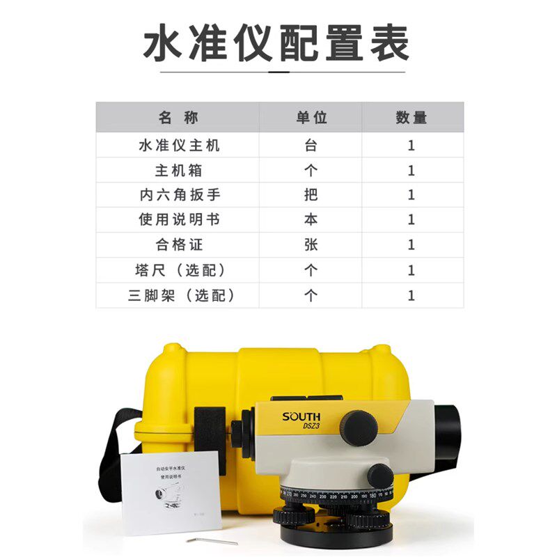 南方水准仪DSZ1高精度工程测量仪器S1级55倍自动安平水平水准仪