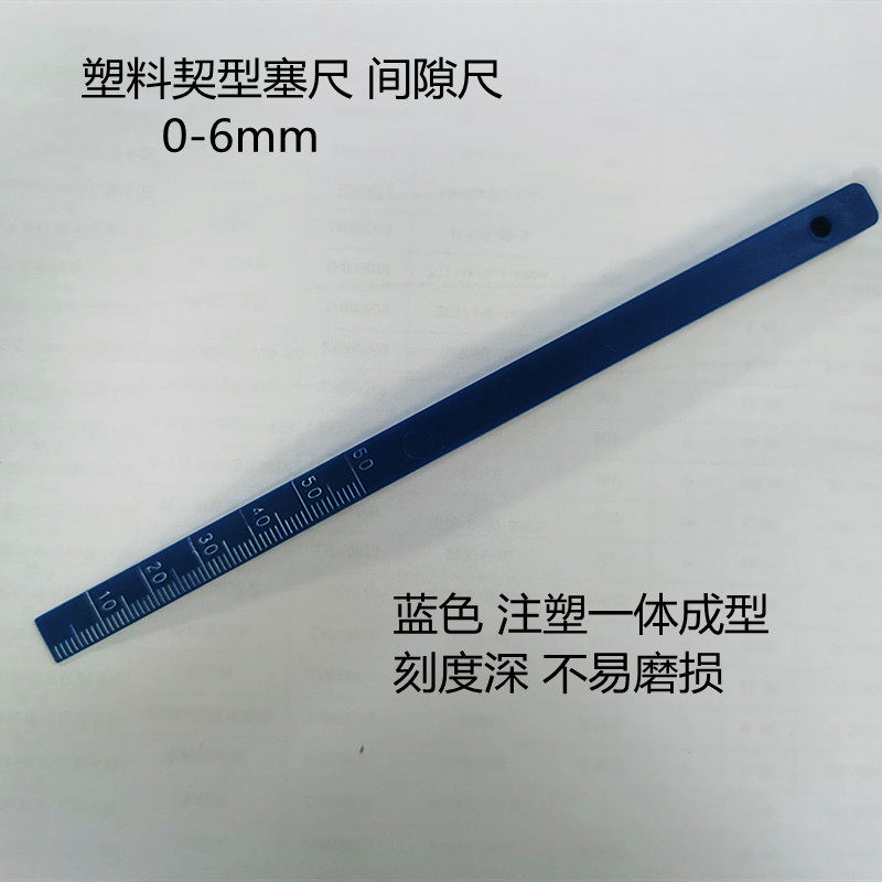 汽车无痕测量塑料间隙尺 契型间隙尺塞尺 0-6mm 塑料三角间隙尺