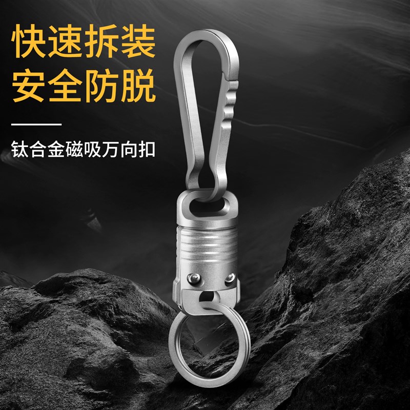 2025年新款钛合金磁吸快拆钥匙扣快拔锁匙扣子母扣万向扣连接扣