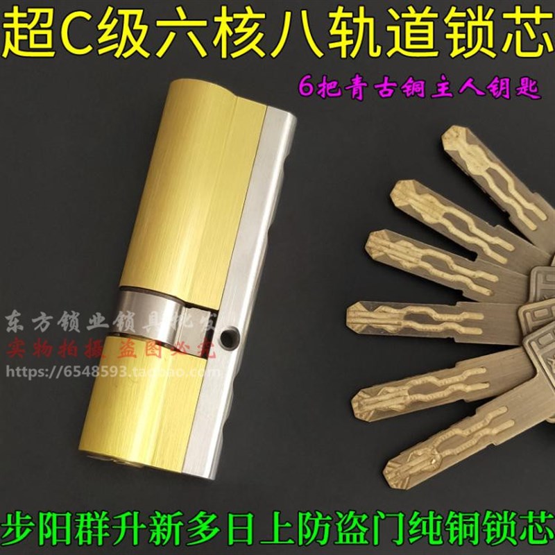 群升新多日上新多防盗门锁芯 超C级六核八轨道青古铜钥匙单开双开