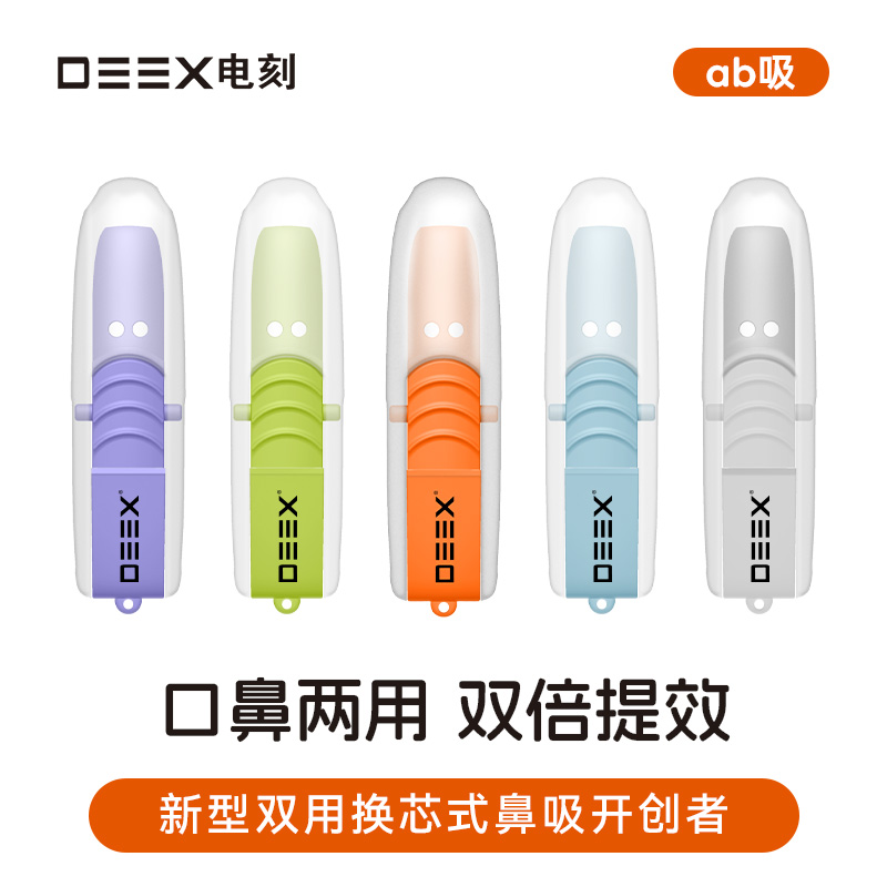 DEEX电刻果味吸棒两用换芯戒烟棒