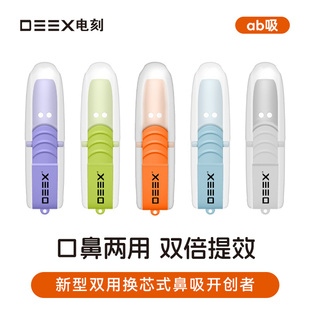 DEEX 果味吸棒清新口气薄荷吸棒辅助替 电刻ab吸鼻吸棒两用换芯式