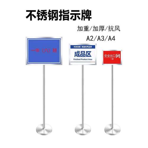 不锈钢立牌双面指示牌a3展示架水牌户外导向牌展示牌a4仓库标识牌