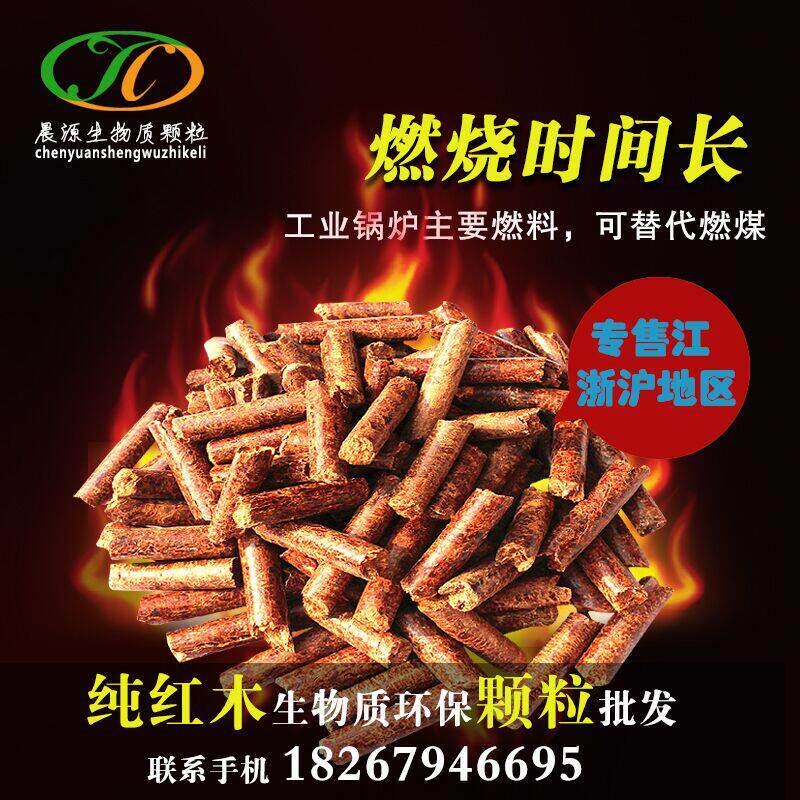 生物质颗粒燃料纯红木环保木炭颗粒可家用清洁能源不结焦锅炉无损