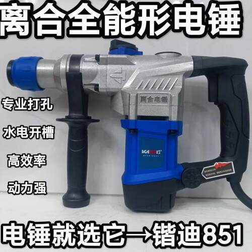 锴迪电锤钻冲击钻双功能离合电锤钻电镐电铲853双用电锤钻大功率1