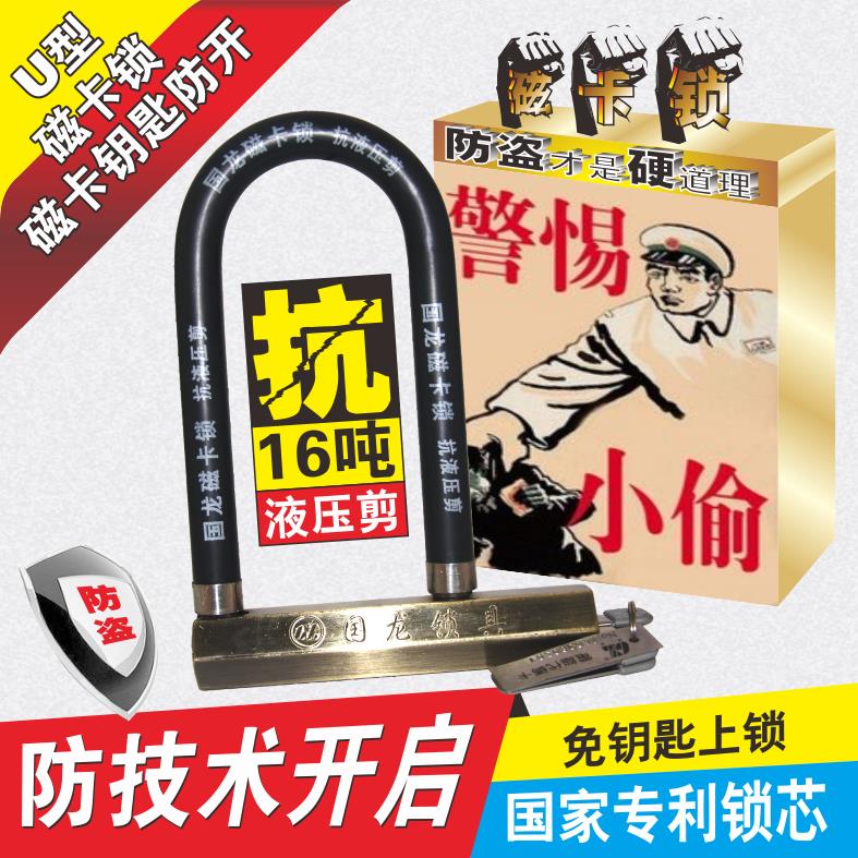 抗剪国龙磁卡锁电瓶锁车自行车登山车U型锁(不能锁机车轮胎)