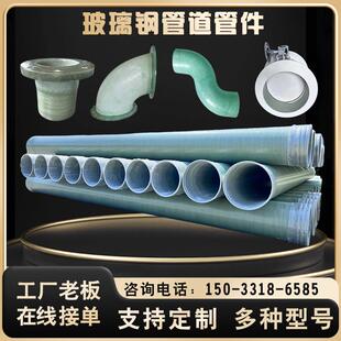 玻璃钢通风管道夹砂排水管地埋压力管法兰弯头变径三通管件排气筒