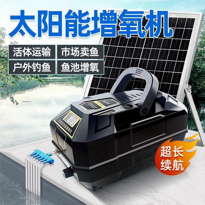 太阳能鱼池氧气泵充电两用养卖鱼充氧打氧增氧机交直流增氧泵专用
