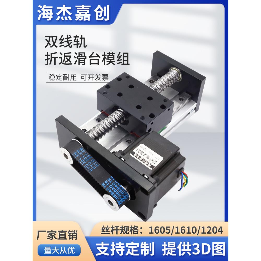 滑动模组滚珠丝杠精密双线轨折叠步进电机往返行程线性导轨