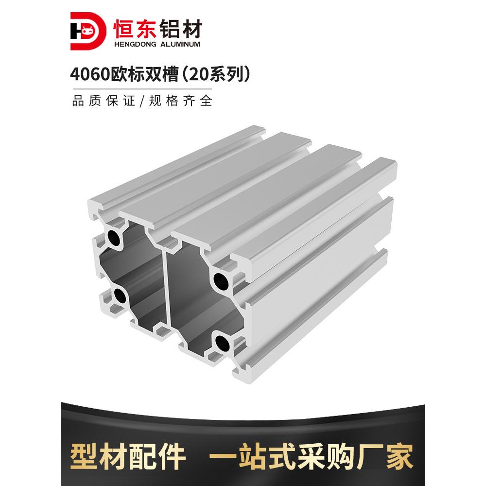 4060欧标双槽4060欧标铝型材工业铝合金型材自动化流水线设备框架